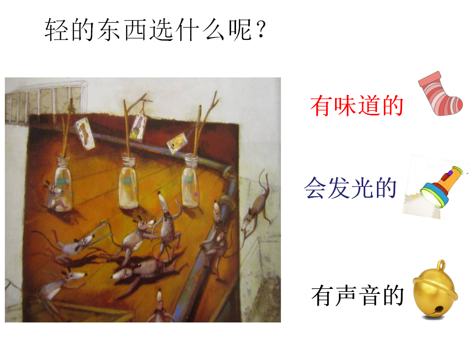 15只老鼠的礼物_09.png