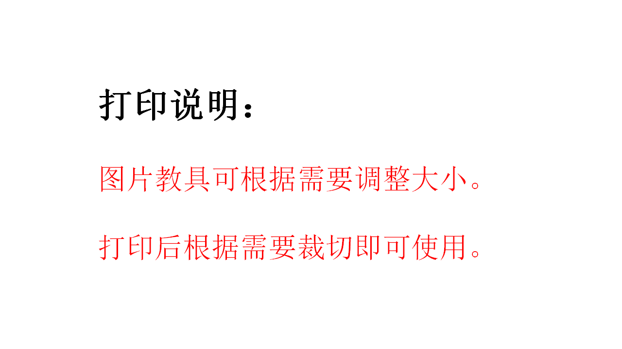 纸面教具打印_04.png