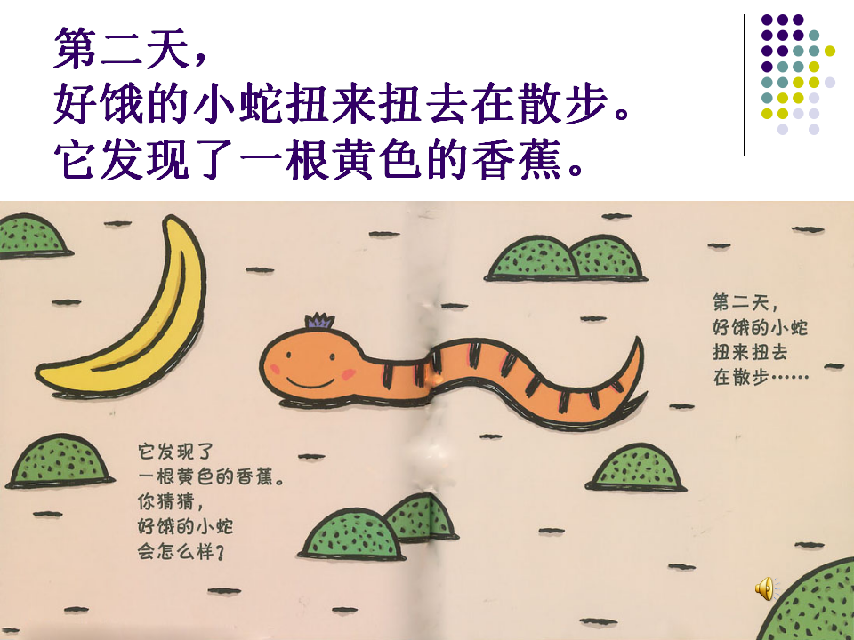 幼儿园小班语言：好饿的小蛇PPT配音_05.png