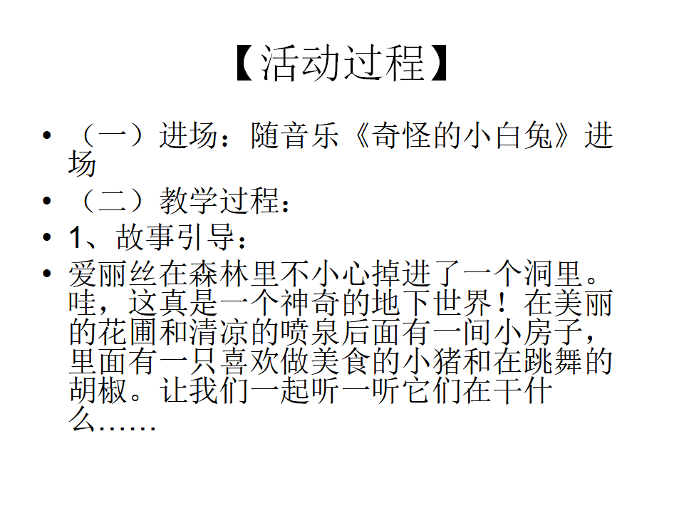 幼儿园小班律动小猪胡椒_07.png