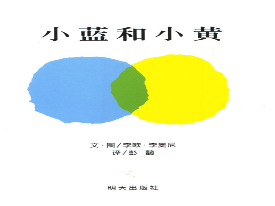 小蓝和小黄动画版_02.png
