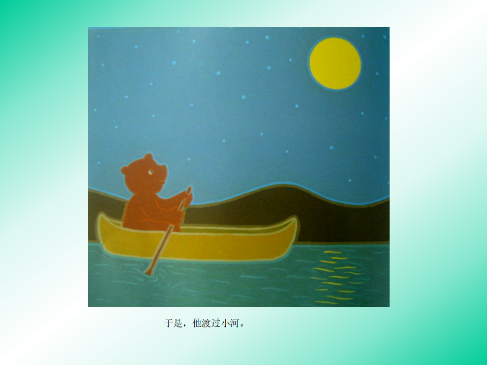 小班语言《月亮,生日快乐》微课件_05.png