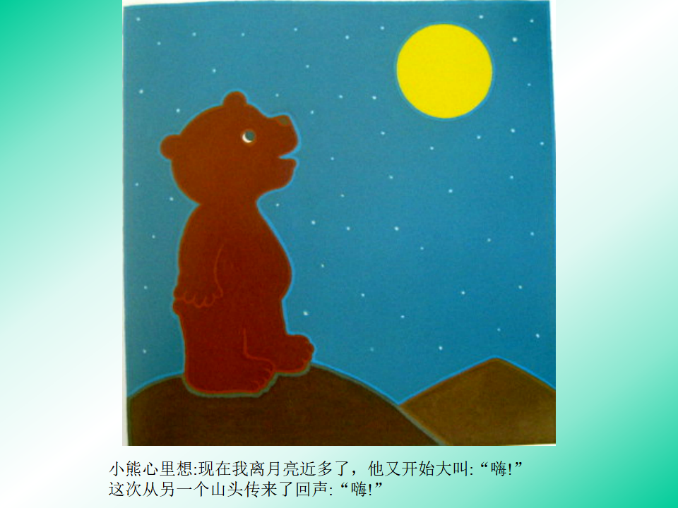 小班语言《月亮,生日快乐》微课件_08.png