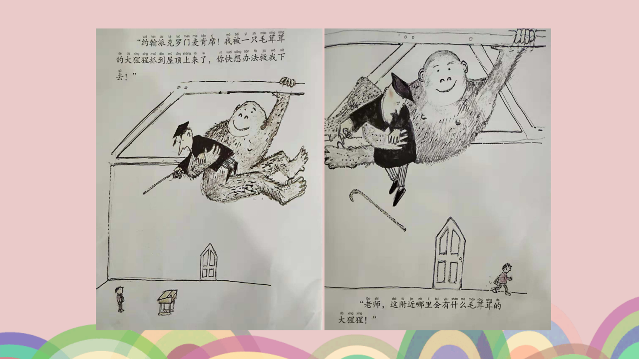 小班语言《拯救迟到大王小妙招》微课件_16.png