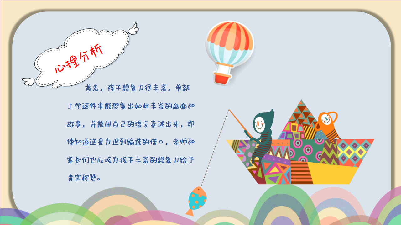 小班语言《拯救迟到大王小妙招》微课件_18.png