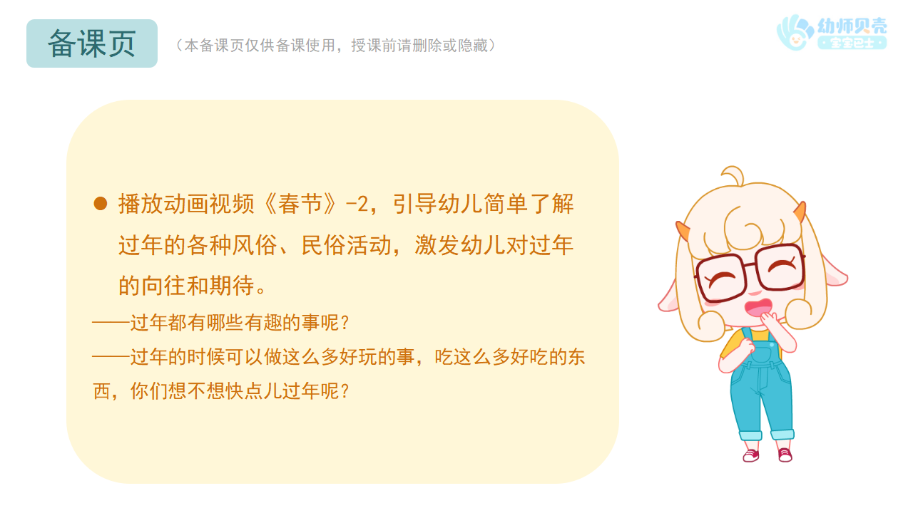 小班-语言社会-小孩小孩你别馋-课件_09.png