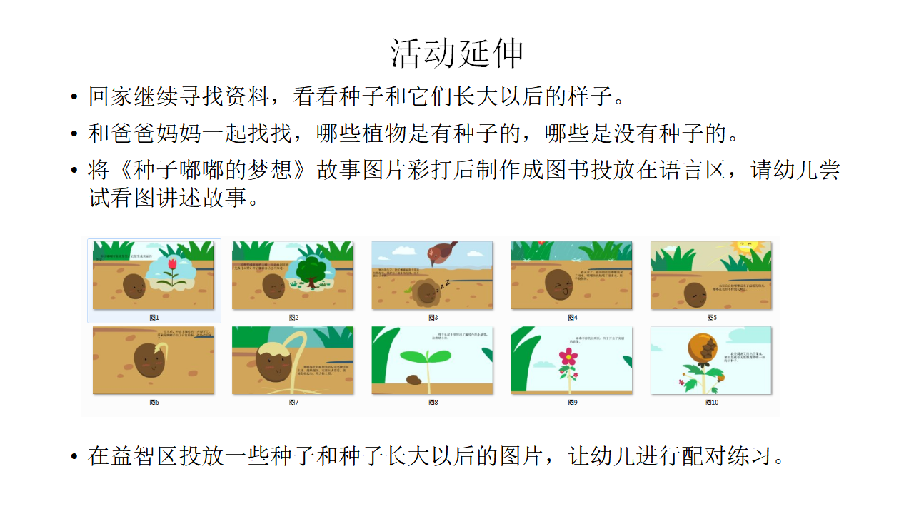 小班-种子嘟嘟的梦想-课件V1.0_31.png