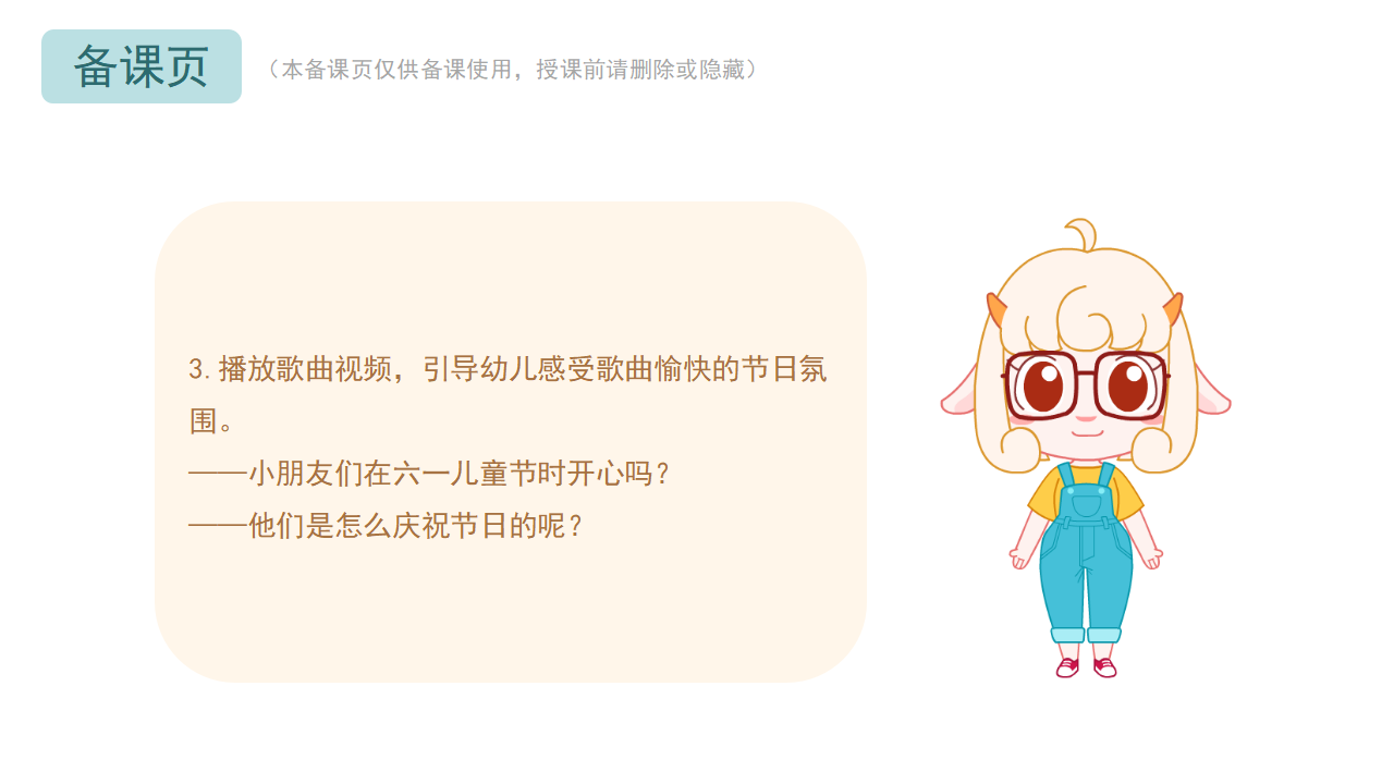 小中班-音乐-六一儿童节-课件（基础版）_08.png