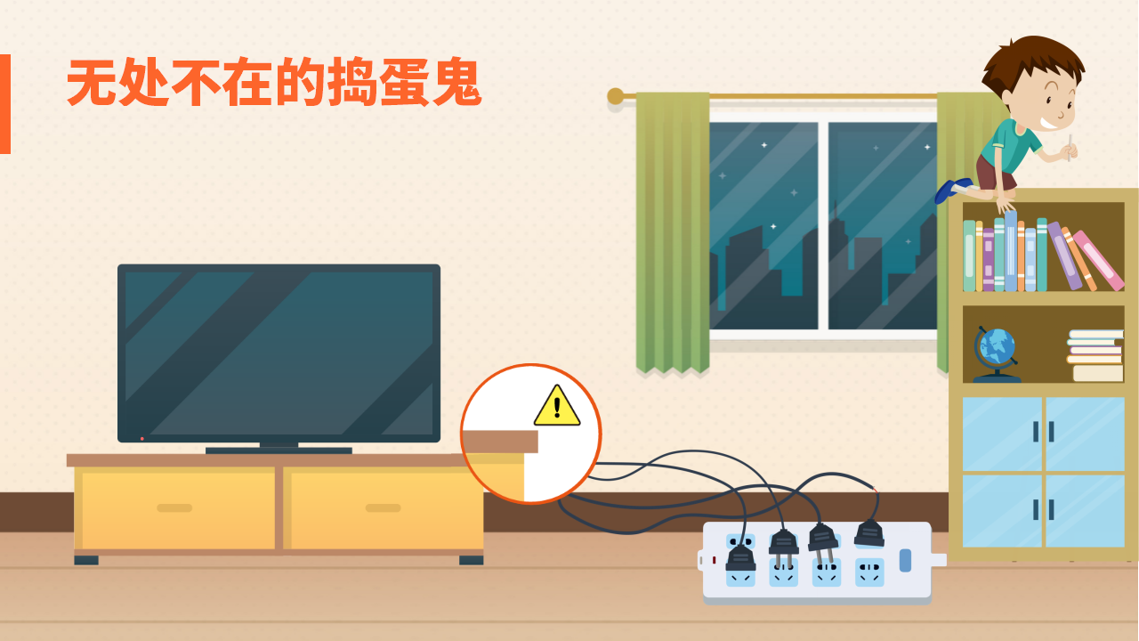 在家安全我知道_11.png