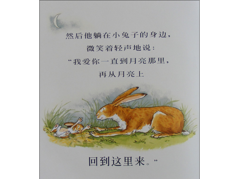 猜猜我有多爱你x_17.png