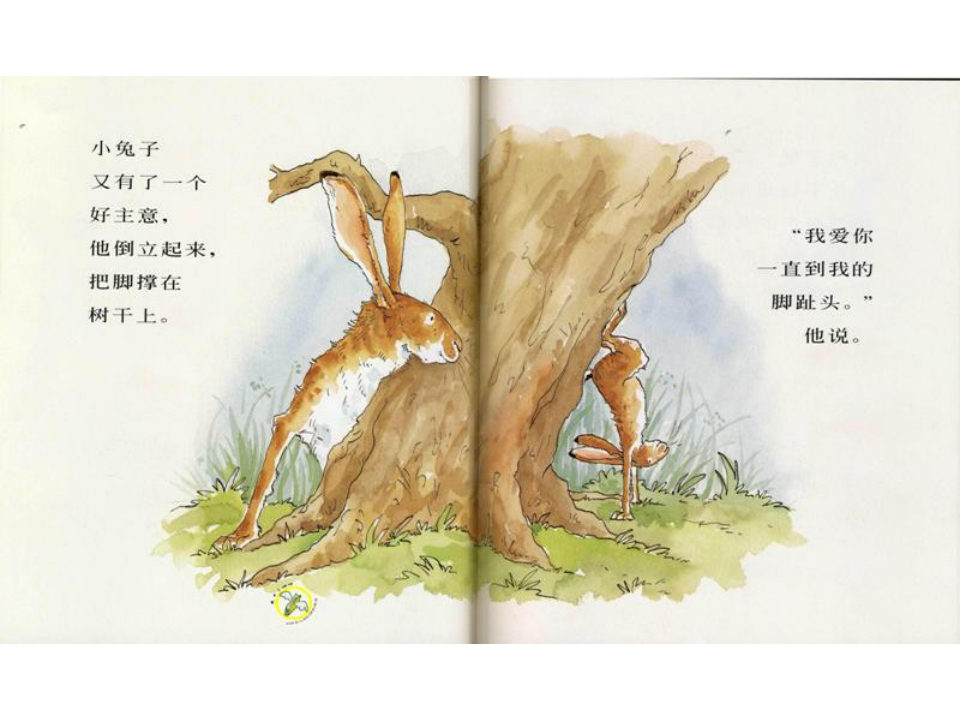 猜猜我有多爱你PPT_08.png