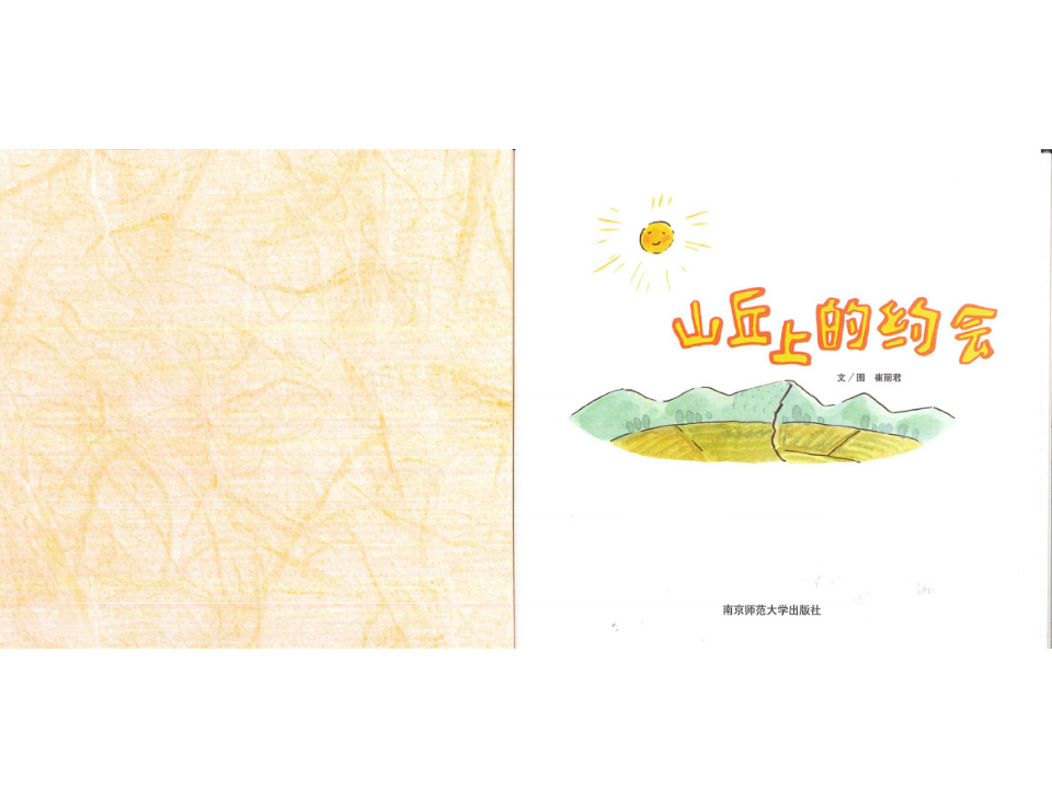 山丘上的约会_02.png