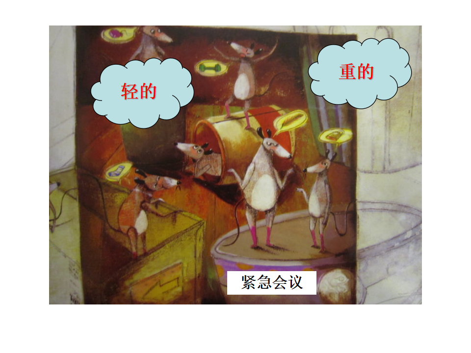I03中班数学《15只老鼠的礼物》 PPT课件 音乐_05.png