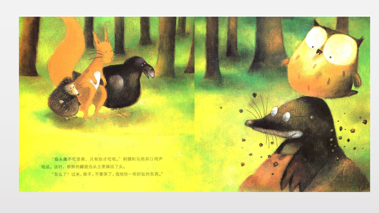 124爱哭的猫头鹰_08.png