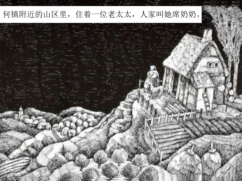 讨厌黑夜的席奶奶  绘本PPT_03.png