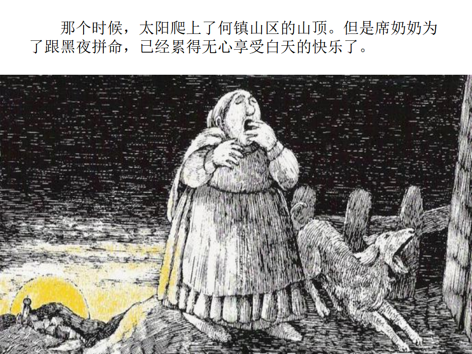 讨厌黑夜的席奶奶  绘本PPT_22.png