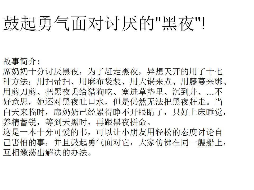 讨厌黑夜的席奶奶  绘本PPT_28.png