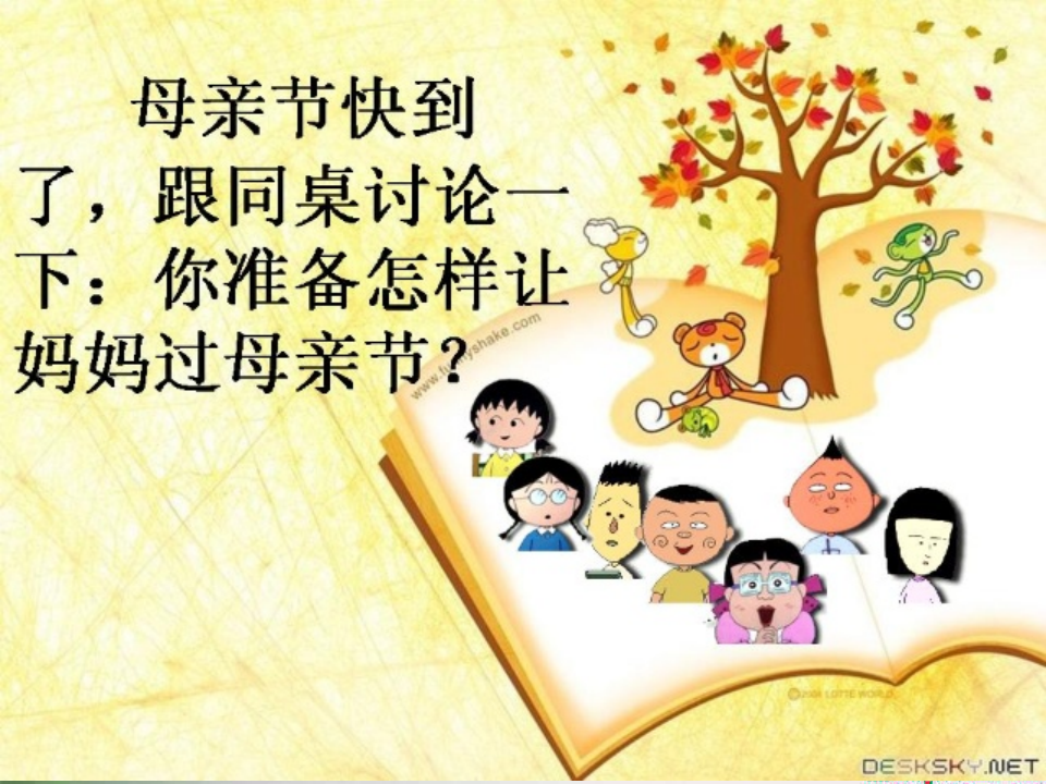 幼儿园中班节日课件《母亲节》_15.png