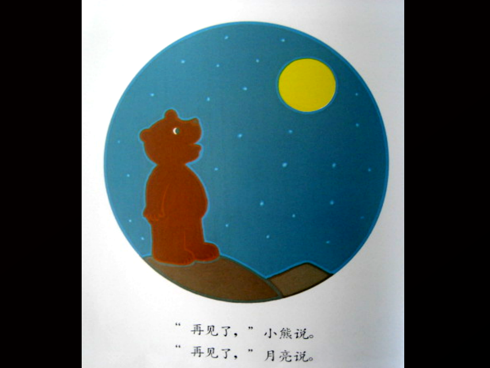 幼儿园中班绘本课件PPT：月亮 生日快乐_15.png