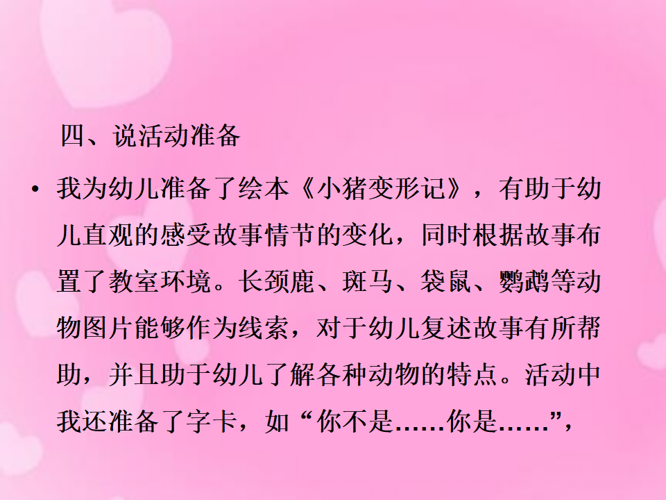 小猪变形记  说课课件_05.png