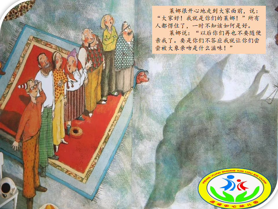 中班绘本《不要随便亲我》微课件_11.png