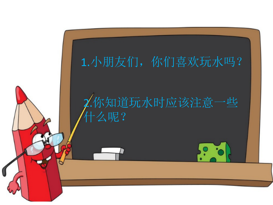 中班安全《珍爱生命,预防溺水》课件_03.png