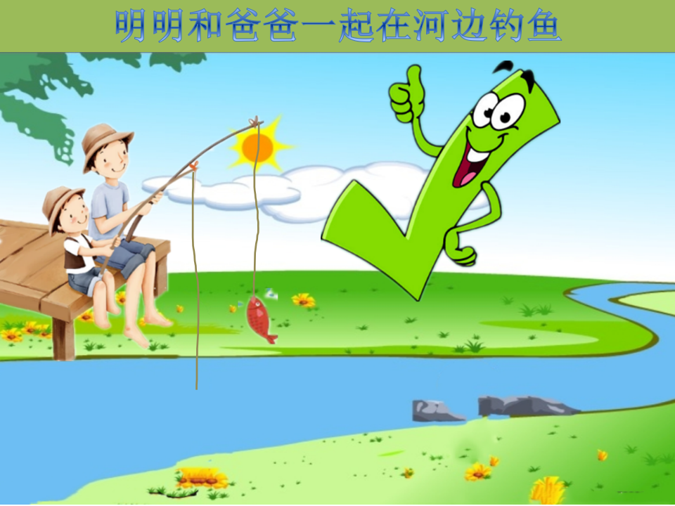 中班安全《珍爱生命,预防溺水》课件_23.png