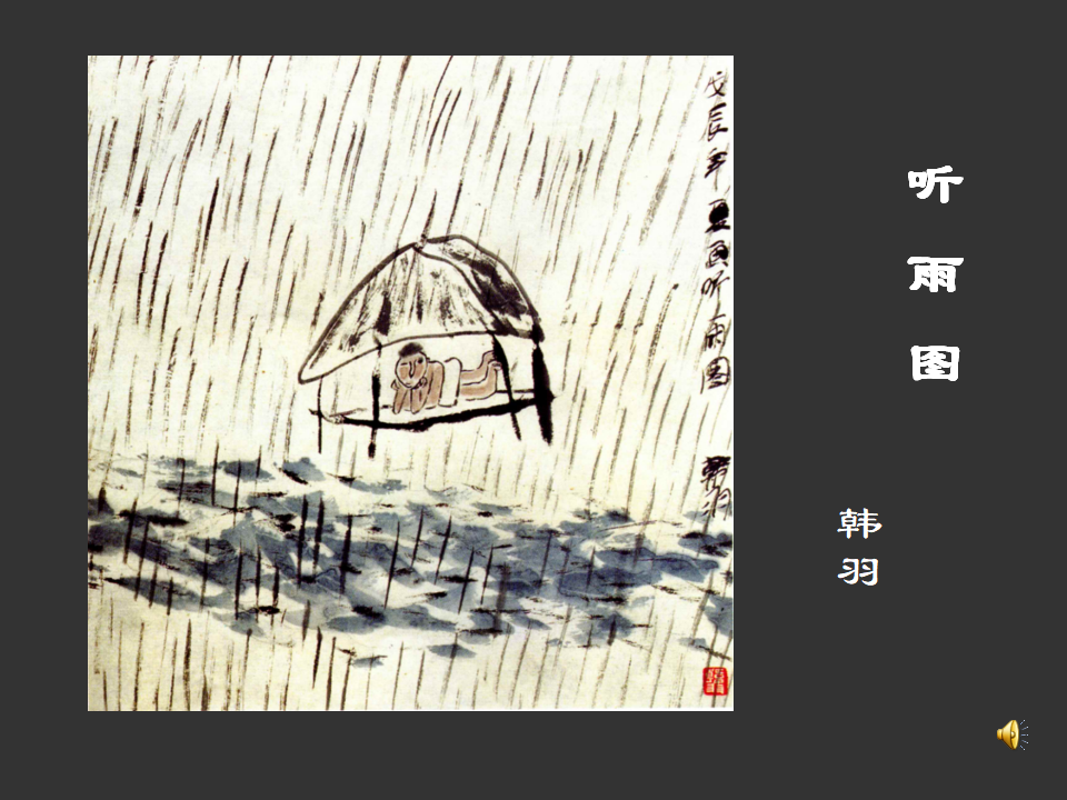下雨了PPT_09.png