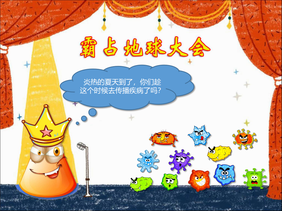 中班健康《病菌来了》课件_06.png
