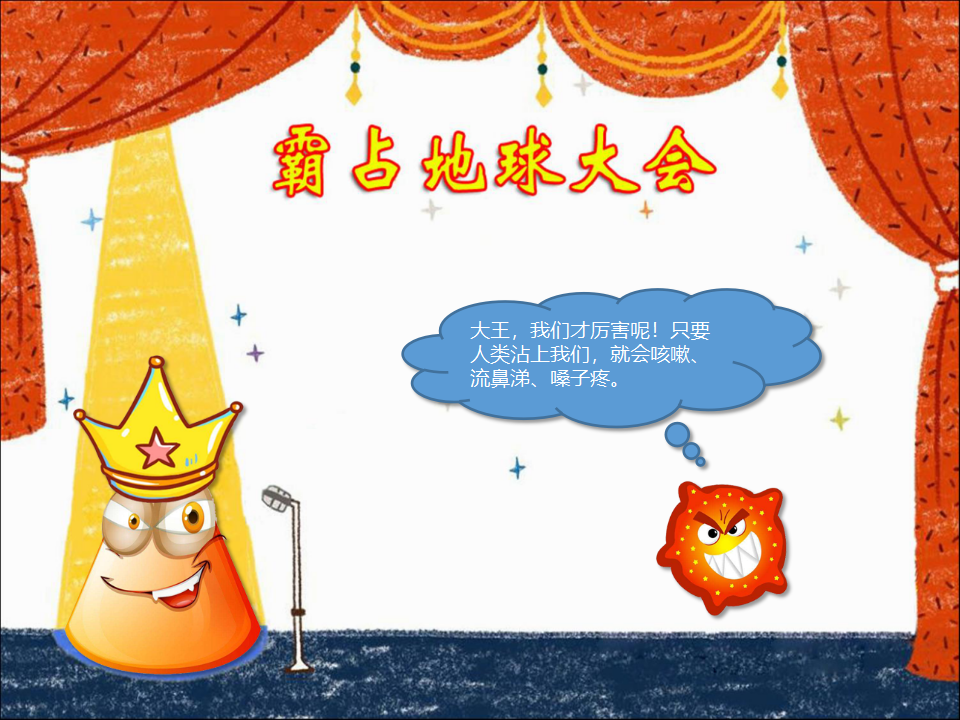 中班健康《病菌来了》课件_10.png