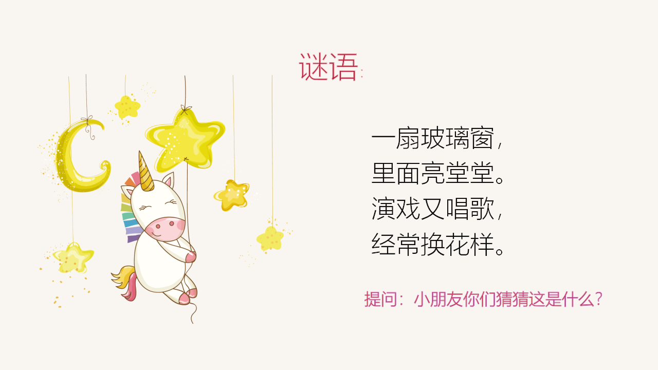 中班健康《沙发上的“土豆”》微课件_04.png