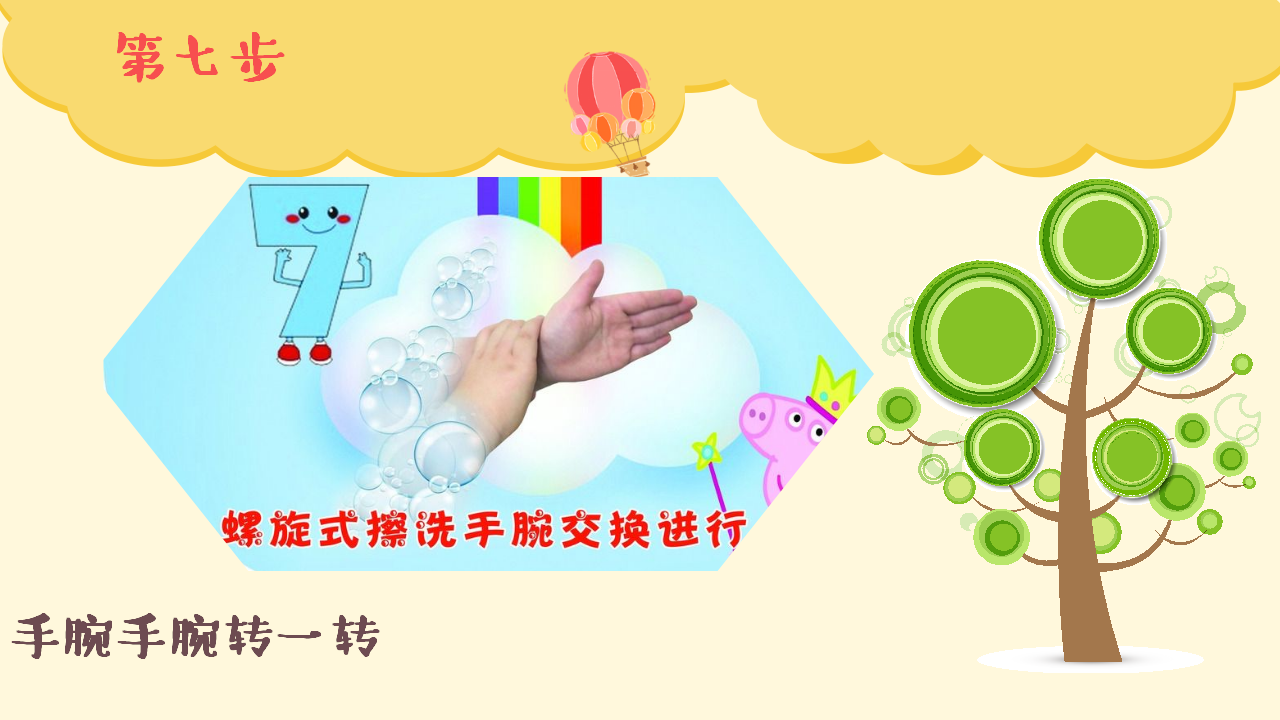 中班健康《我爱洗手》微课件_12.png