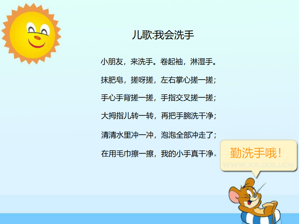 中班健康《小手真干净》课件_18.png