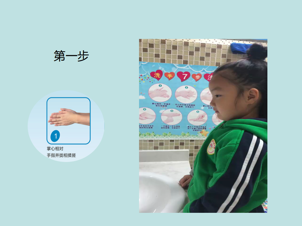 中班健康《小手真干净》微课件_11.png