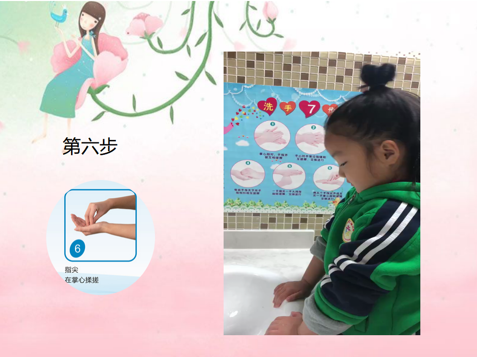 中班健康《小手真干净》微课件_16.png