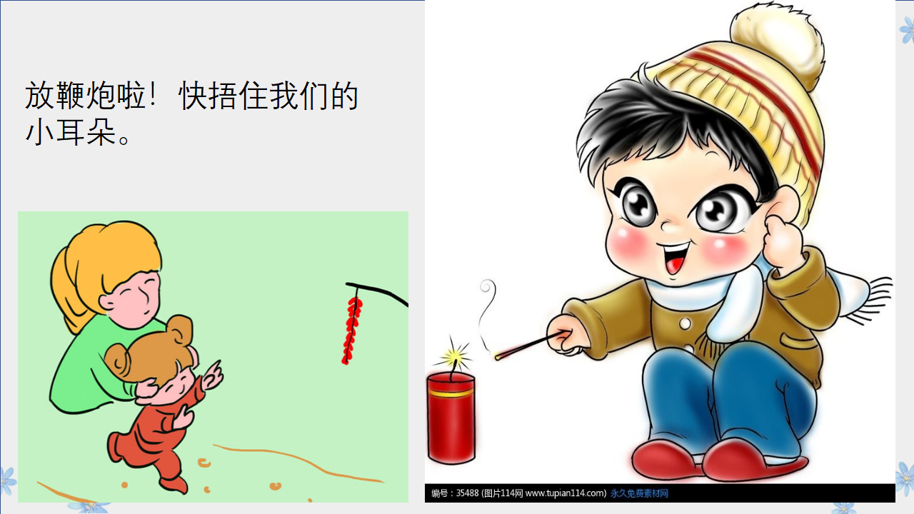 中班健康《小小耳朵本领大》微课件_07.png
