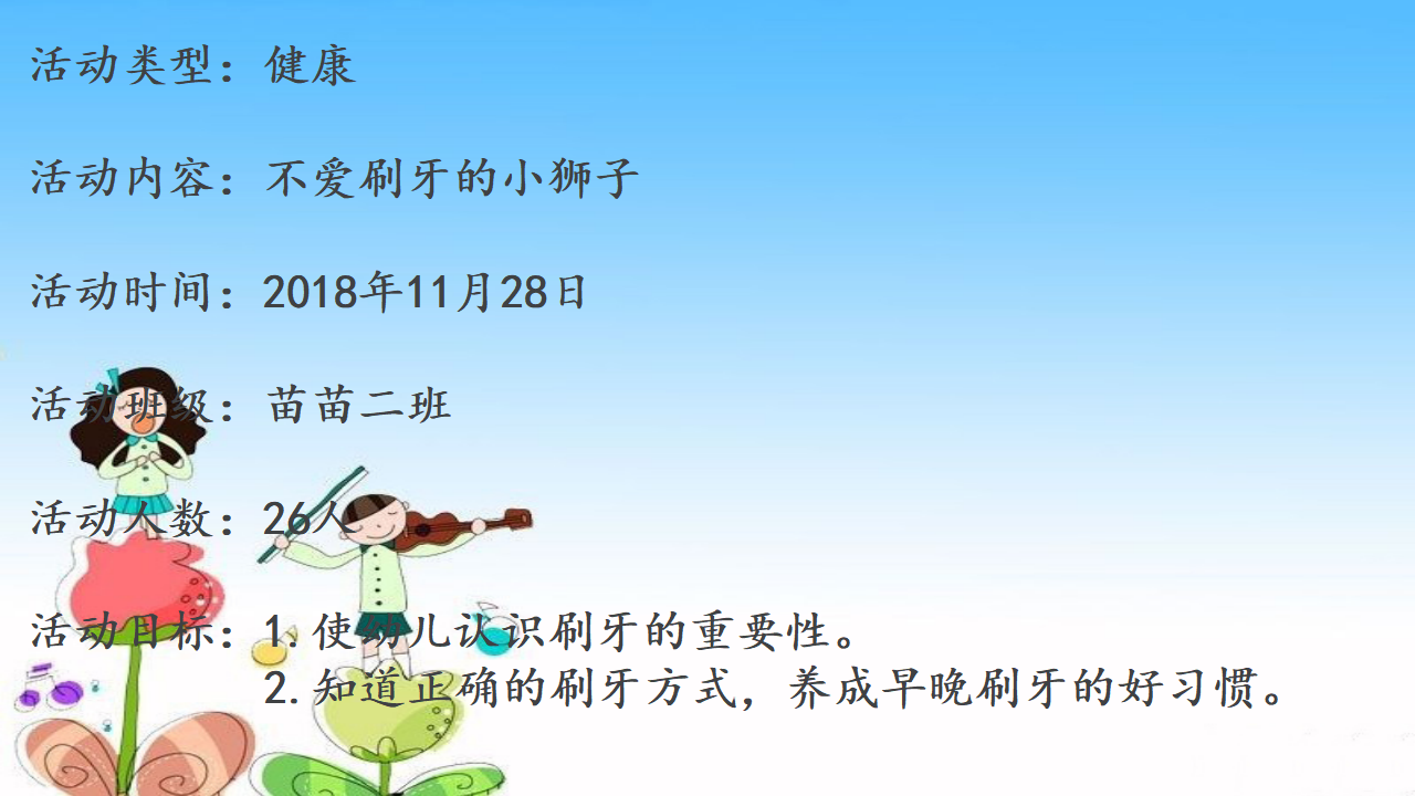 中班健康《不爱刷牙的小狮子》微课件_01.png