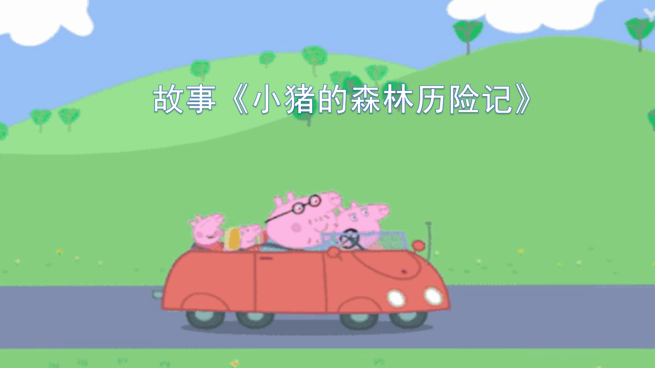 中班健康《着火了怎么办》课件_02.png