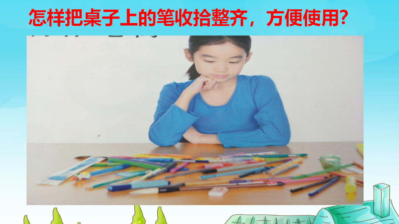 制作笔筒 课件_01.png
