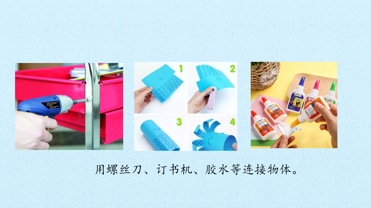 一年级上册科学课件-第四单元 制作小物品 复习课件-鄂教版共15张PPT_05.png