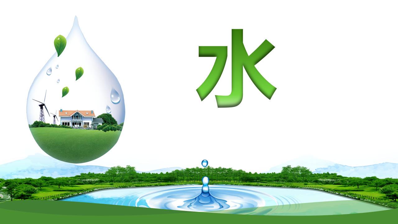 《水》_01.png