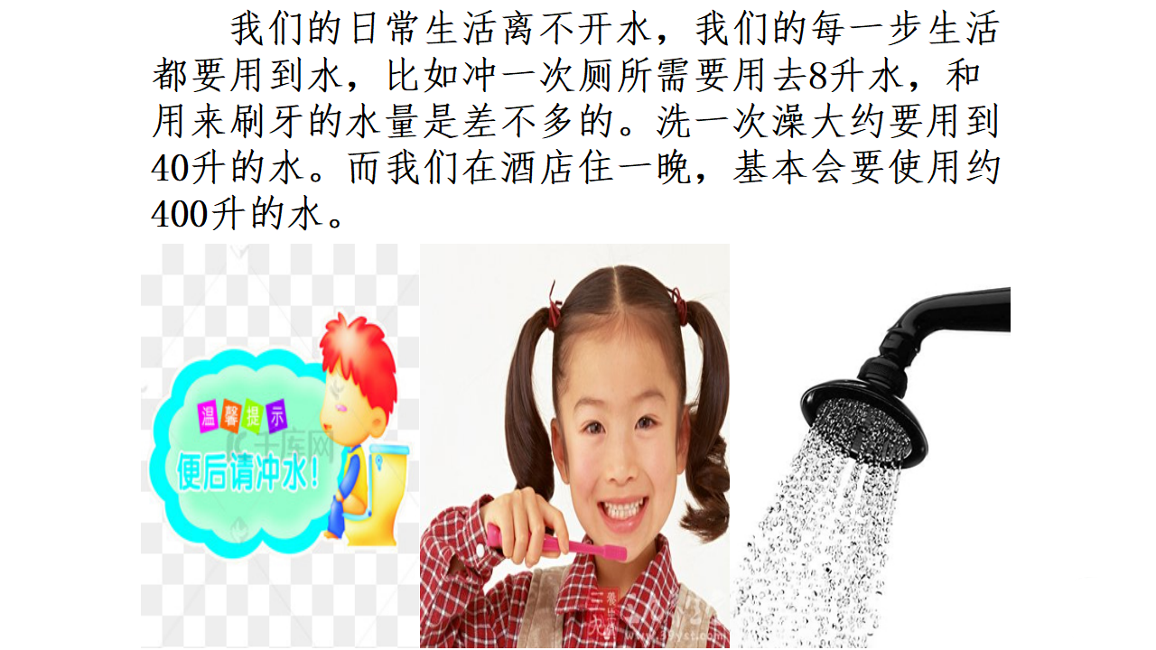 04《水》鄂教版 共24张PPT_22.png