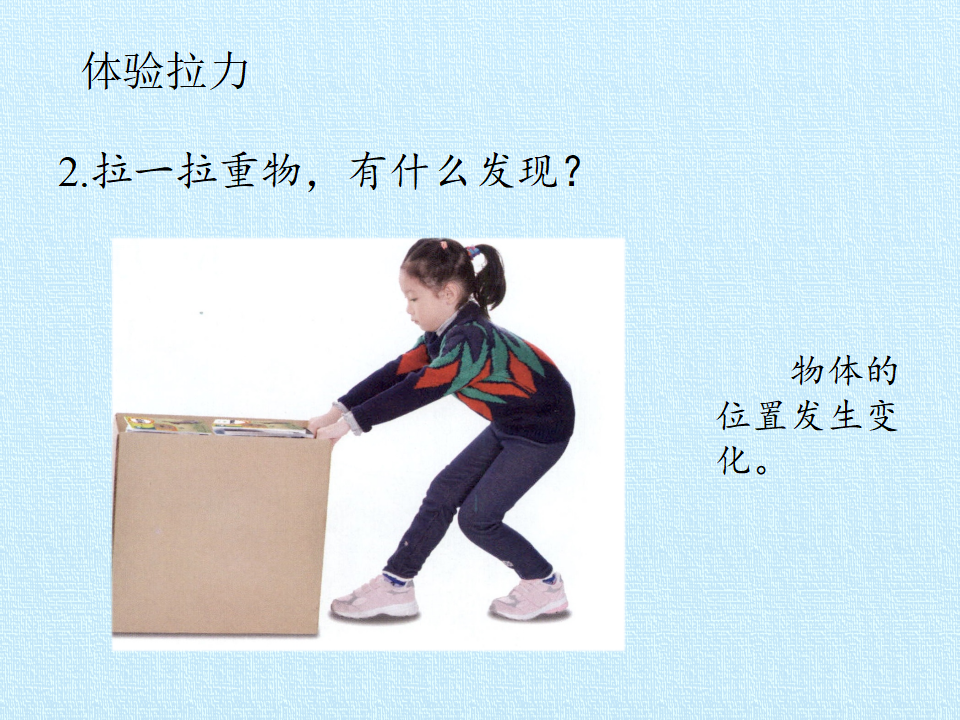 07 拉力（鄂教版） 共12张PPT_05.png
