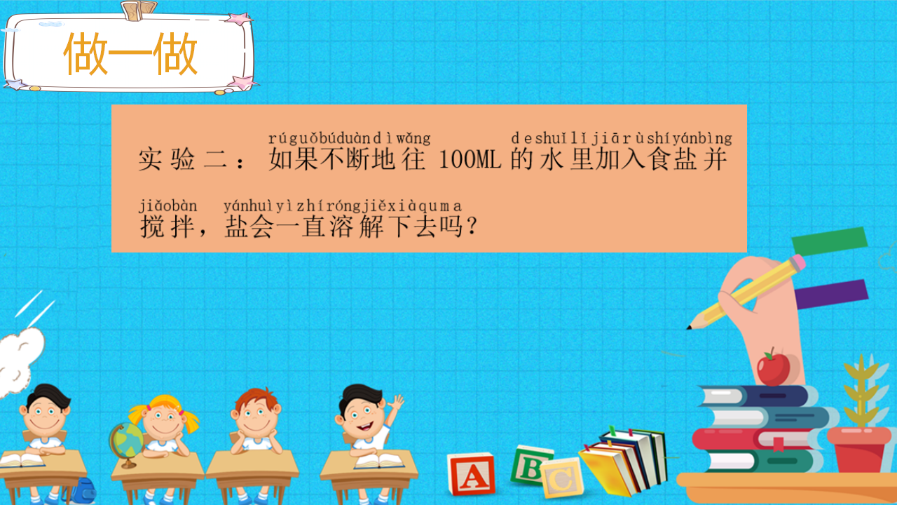 05《把它们放进水里》 鄂教版 共15张PPT_12.png