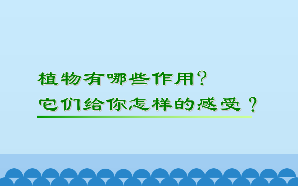 科学二年级上鄂教版1.3我们离不开植物课件（53张ppt）_21.png