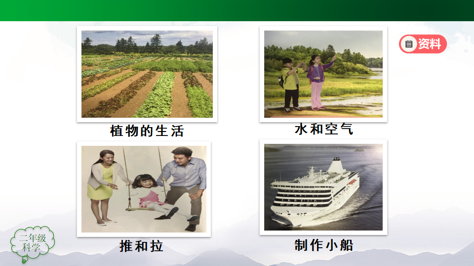 二年级上册科学课件-期末总结回顾人教版共28张PPT_06.png
