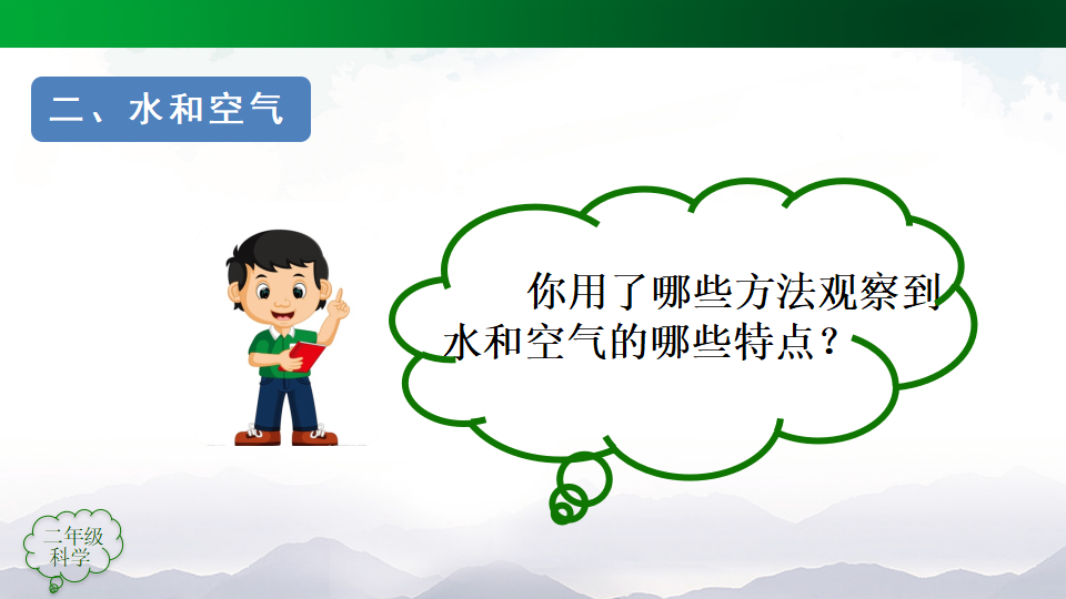 二年级上册科学课件-期末总结回顾人教版共28张PPT_14.png