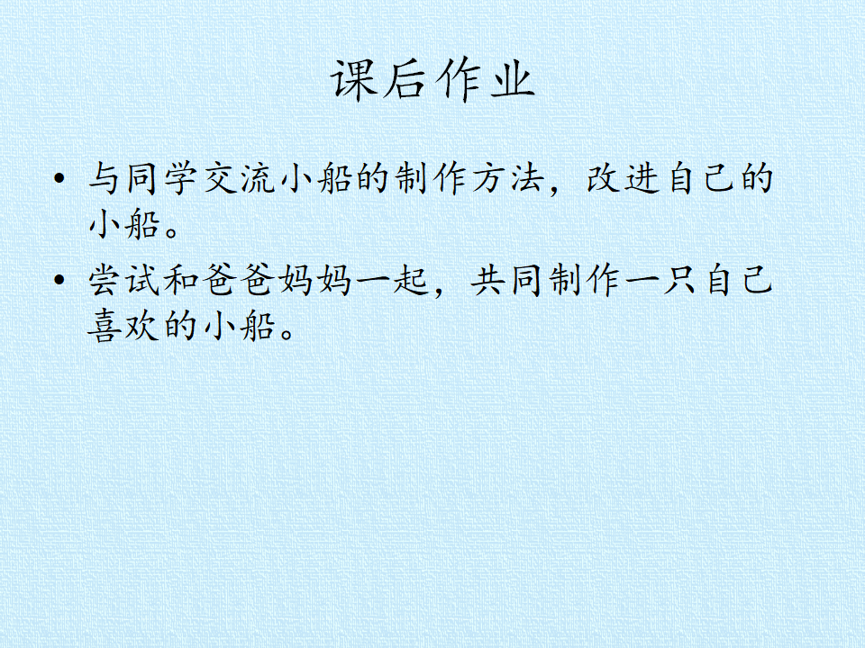 11 设计和制作小船（鄂教版） 共13张PPT_12.png