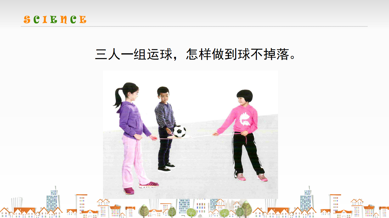 09《巧用力》 人教版共11张PPT_04.png
