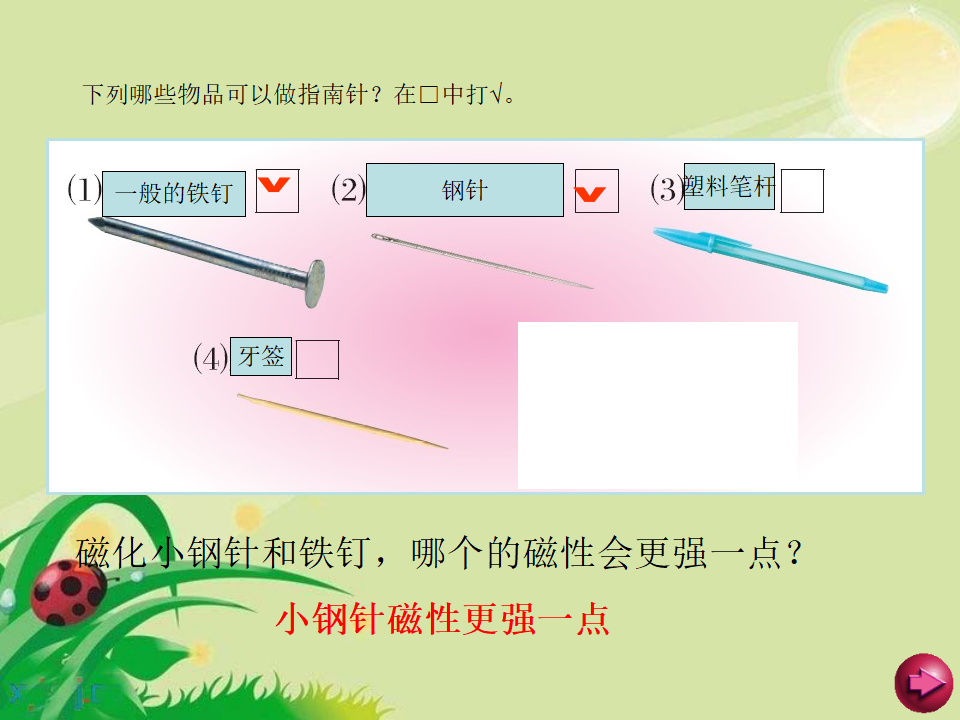 第11课：制作指南针PPT课件2_07.png